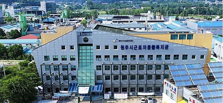 [원주=뉴시스] 원주시근로자종합복지관 전경. (사진=뉴시스 DB). photo@newsis.com *재판매 및 DB 금지