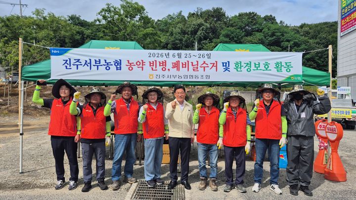[진주=뉴시스]진주서부농협, 영농폐기물 집중수거.(사진=서부농협 제공).2026.06.29.photo@newsis.com *재판매 및 DB 금지