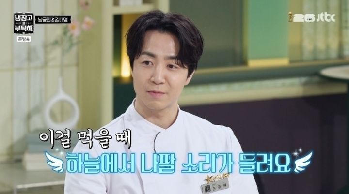[서울=뉴시스] 손종원 셰프가 28일 방송된 JTBC 예능 프로그램 '냉장고를 부탁해'에서 단골 빵집을 소개했다가 발길을 끊게 된 일화를 전했다. (사진=JTBC 제공) 2026.06.29. photo@newsis.com *재판매 및 DB 금지