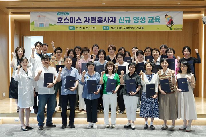 [대전=뉴시스] 건양대병원이 말기 환자와 가족들 삶의 질 향상을 돕고 호스피스 완화의료에 대한 올바른 인식을 확산하기 위해 '호스피스 자원봉사자 기본 교육'을 진행했다. (사진=건양대학교병원 제공) 2026.06.29. photo@newsis.com *재판매 및 DB 금지