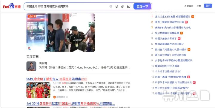 [베이징=뉴시스] 한국 국가대표 축구팀이 2026 북중미 월드컵 32강 진출에 실패한 가운데 29일 중국 포털사이트 바이두에 홍명보 감독이 기자회견 뒤 주머니에 양손을 넣고 퇴장했다는 검색어도 검색 순위 상위에 올랐다. 사진 오른쪽 바이두 검색어 순위에 한국 대표팀 탈락과 관련한 검색어들이 올라있다.(사진=중국 웨이보 갈무리) 2026.06.29 photo@newsis.com