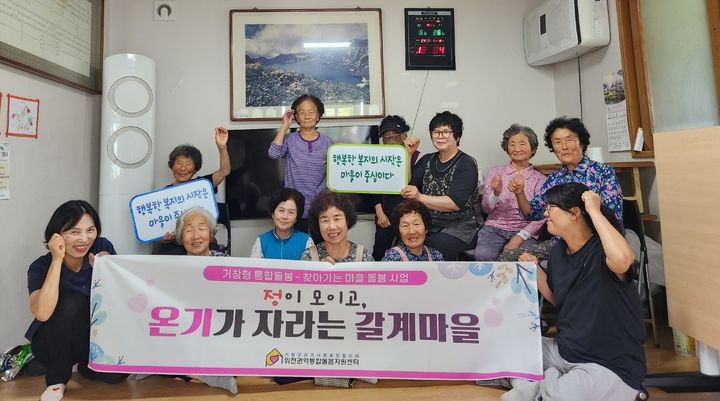 [거창소식]갈계마을 찾아가는 돌봄 '온마을 밥상데이' 등 - 뉴스 썸네일 이미지