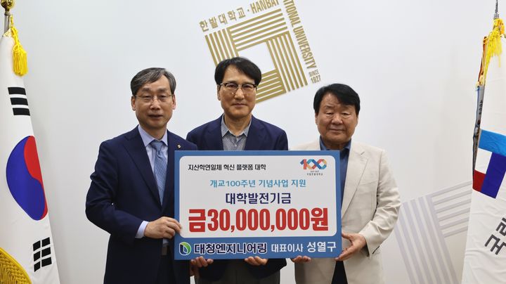 한밭대, 개교 100주년 기념사업발전기금 기탁 잇따라 등[교육소식]