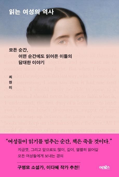 [서울=뉴시스] '읽는 여성의 역사' (사진=어크로스 제공) 2026.06.29 photo@newsis.com *재판매 및 DB 금지