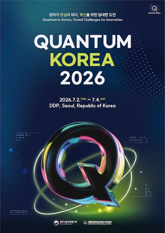 [서울=뉴시스] 양자 과학 축제 '퀀텀 코리아 2026' 포스터. (사진=성균관대 제공) 2026.06.29. photo@newsis.com *재판매 및 DB 금지