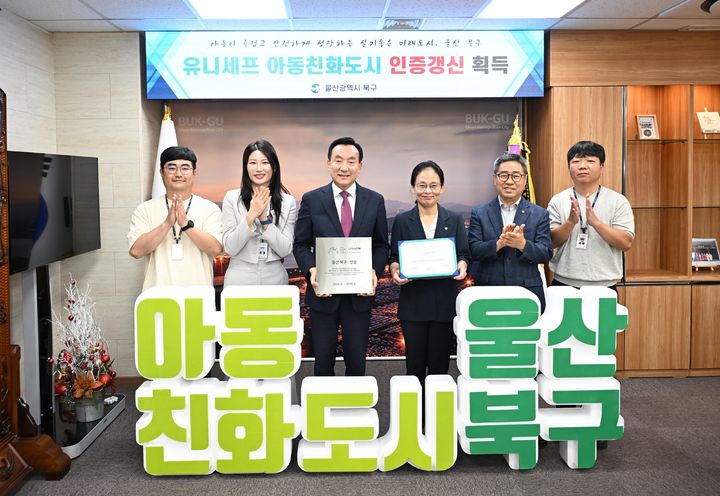 [울산=뉴시스] 울산 북구가 유니세프 한국위원회로부터 아동친화도시 인증갱신을 최종 획득한 가운데 29일 박천동 북구청장과 최수미 부구청장, 관계 공무원 등이 인증갱신 획득 기념촬영을 하고 있다. (사진=북구 제공) 2026.06.29. photo@newsis.com *재판매 및 DB 금지