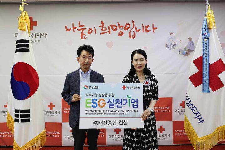 [창원=뉴시스]태산종합건설, 경남적십자사 ESG실천기업 가입. (사진=경남적십자사 제공) 2026.06.29. photo@newsis.com *재판매 및 DB 금지