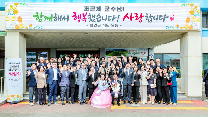 [함안=뉴시스]민선 7·8기 제53·54대 함안군수 퇴임식. (사진=함안군 제공) 2026.06.29. photo@newsis.com *재판매 및 DB 금지