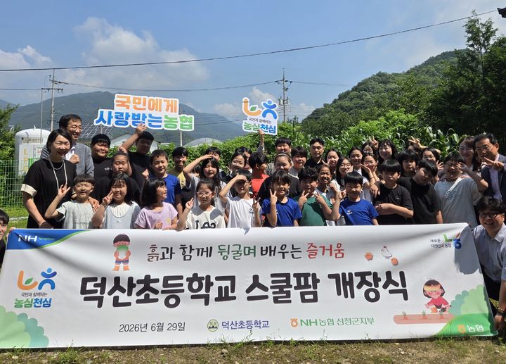 [산청=뉴시스] NH농협 산청군지부, 덕산초등학교 스쿨팜 지원 (사진=산청군지부 제공) 2026. 06. 29. photo@newsis.com *재판매 및 DB 금지