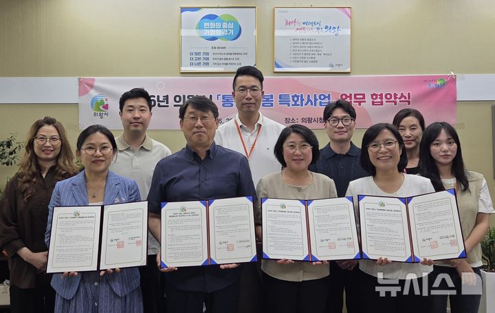 [의왕=뉴시스] 통합돌봄 강화를 위한 업무 협약식 참석자들이 기념 촬영을 하고 있다. (사진=의왕시 제공).2026.06.29. photo@newsis.com