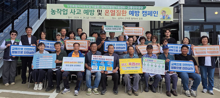 삼척시농업기술센터에서 진행한 농기계 사고 및 온열질환 예방 캠페인.(사진=삼척시 제공) *재판매 및 DB 금지