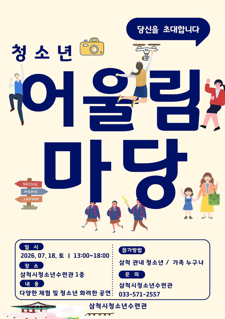 삼척시 청소년축제 'Dreaming Day'포스터.(사진=삼척시 제공) *재판매 및 DB 금지