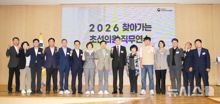 [전주=뉴시스] 제13대 전북특별자치도의회 초선의원들이 29일 지방자치인재개발원에서 '찾아가는 초선의원 직무교육'을 받고 가운데 참석자들이 기념촬영을 하고 있다. 2026.06.29 *재판매 및 DB 금지
