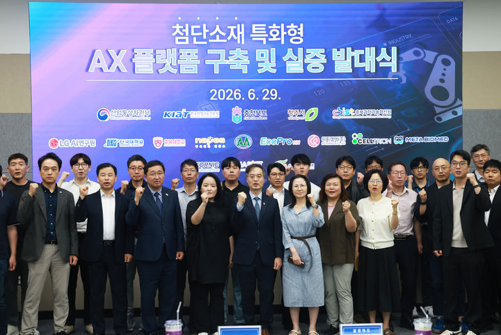 충북도 첨단소재 특화형 AX 플랫폼 구축 및 실증 발대식. (사진=충북도 제공) *재판매 및 DB 금지