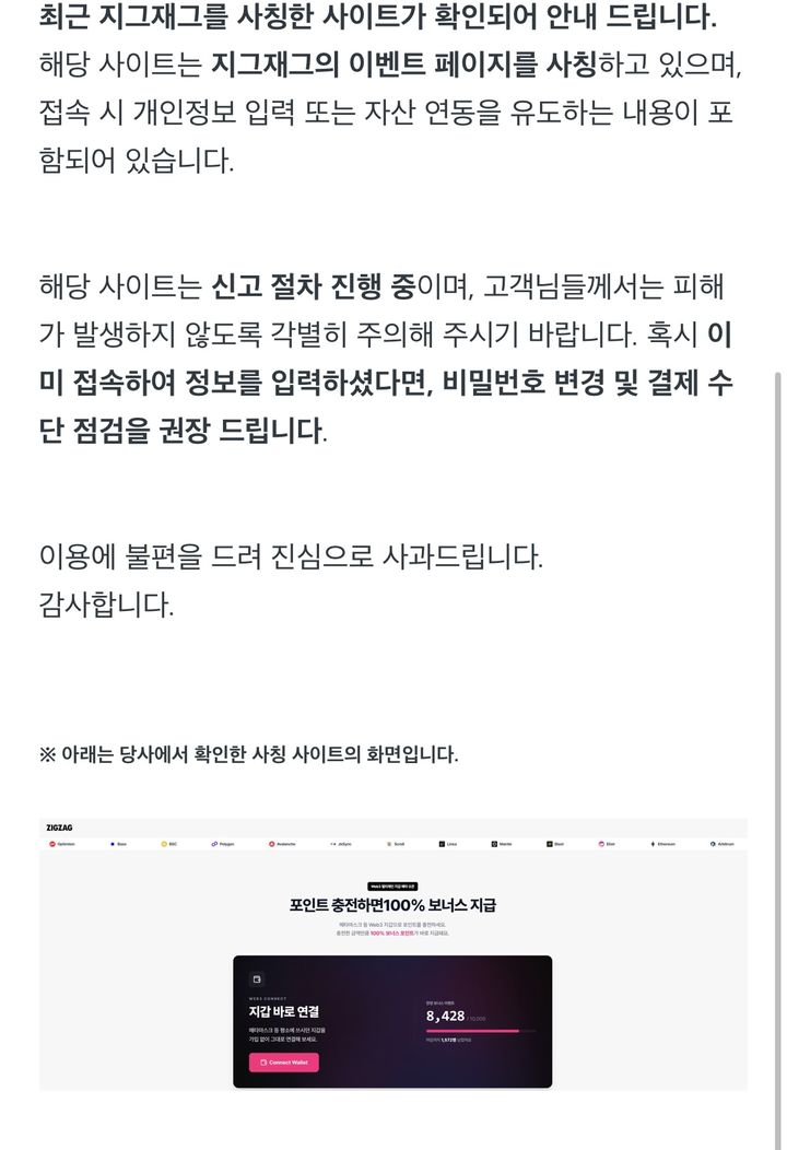 [서울=뉴시스] 카카오스타일이 지그재그를 사칭한 피싱 사이트에 대해 안내를 당부하고 있다. (사진=지그재그 홈페이지 갈무리) *재판매 및 DB 금지