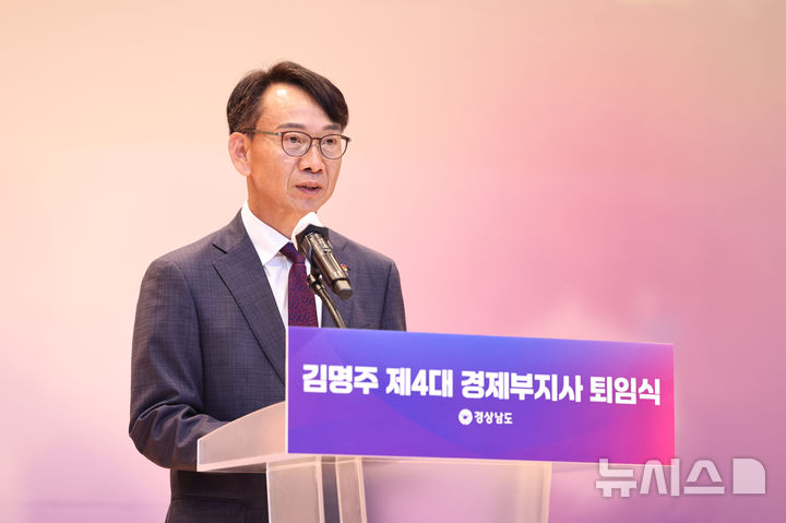 [창원=뉴시스] 김명주 경남도 경제부지사가 29일 오전 도청 본관 대회의실에서 퇴임사를 하고 있다.(사진=경남도 제공) 2026.06.29. photo@newsis.com
