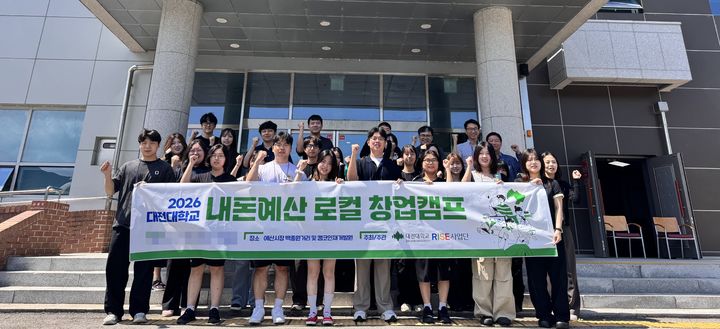 [대전=뉴시스] 대전대학교 라이즈(RISE)사업단 '올해 제3차 내돈예산 로컬 창업캠프' 참가자들 기념촬영. (사진=대전대 제공) 2026.06.29. photo@newsis.com *재판매 및 DB 금지