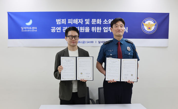 [대구=뉴시스] 달서아트센터 이성욱 관장(좌), 성서경찰서 권창현 서장(우). (사진=달서아트센터 제공) 2026.06.29. photo@newsis.com *재판매 및 DB 금지