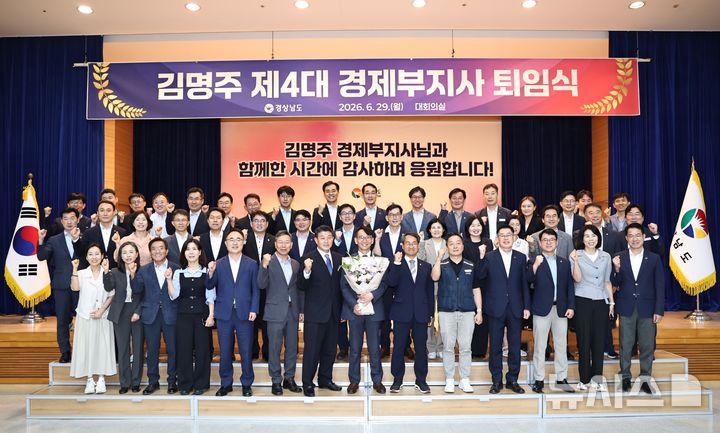 [창원=뉴시스] 29일 오전 경남도청 본관 대회의실에서 열린 김명주 경남도 제4대 경제부지사 퇴임식에 참석한 박일웅 행정부지사, 간부공무원 등 직원들이 김 경제부지사와 기념촬영하고 있다. (사진=경남도 제공) 2026.06.29. photo@newsis.com