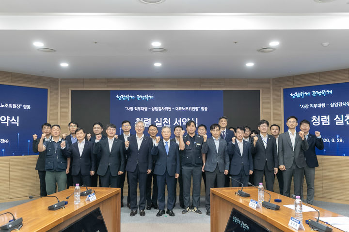 [진주=뉴시스]한국남동발전, 청렴실천 서약식.(사진=남동발전 제공).2026.06.29.photo@newsis.com *재판매 및 DB 금지