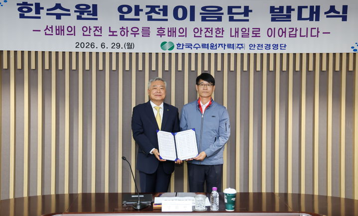 [세종=뉴시스]한수원이 29일 안전 베테랑들의 전문지식을 활용한 예방 프로그램인 안전이음단 발대식을 개최했다.(사진= 한수원 제공) *재판매 및 DB 금지