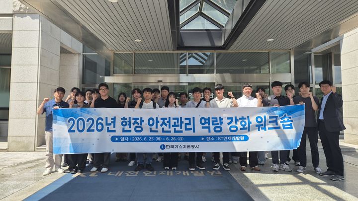 [세종=뉴시스]2026년 현장 안전관리 역량 강화 워크숍 참석자들이 함께 사진 촬영을 하는 모습이다. (사진= 가스기술공사 제공) *재판매 및 DB 금지