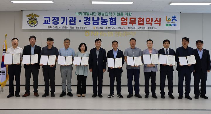 [거창=뉴시스] 경남 거창구치소 보라미봉사단 영농인력지원 업무협약. (사진=거창군 제공) 2026.06.29. photo@newsis.com *재판매 및 DB 금지