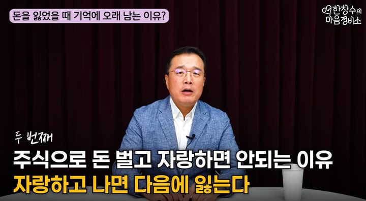 사진 유튜브 채널 '한창수의 마음정비소' 영상 캡처 *재판매 및 DB 금지