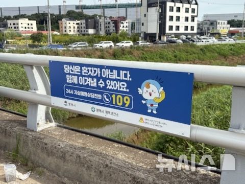 [평택=뉴시스] 경기 평택시 관내 교량 4개소에 설치된 생명사랑 안내판 모습. (사진=평택시 제공) 2026.06.29. photo@newsis.com 