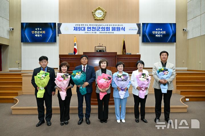 [연천=뉴시스] 제9대 연천군의회 폐원식. (사진=연천군의회 제공) 2026.06.29. photo@newsis.com