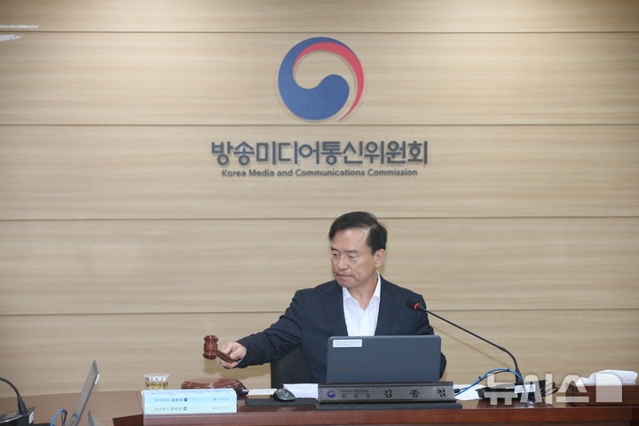 [서울=뉴시스]김종철 방송미디어통신위원장이 29일 정부과천청사에서 '2026년 제20차 전체회의'를 열고있다. (사진=방미통위 제공)