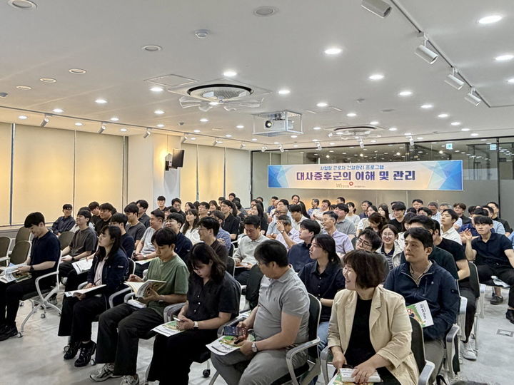 [대전=뉴시스]대전도시공사가 임직원의 대사증후군 위험요인을 선제적으로 관리하고 자율적인 건강관리 능력을 높이기 위해 '전 직원 보건교육'을 가졌다. 2026. 06. 29 photo@newsis.com *재판매 및 DB 금지