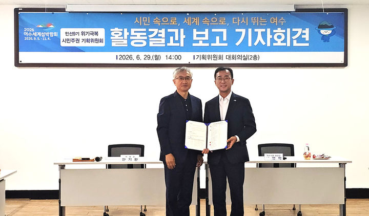 [여수=뉴시스] 민선9기 전남 여수시장직 인수위가 29일 활동을 마무리하고 77개 공약과 45개 제안을 서영학 여수시장 당선인에게 전달하고 있다. (사진=인수위 제공) 2026.06.29. photo@newsis.com *재판매 및 DB 금지