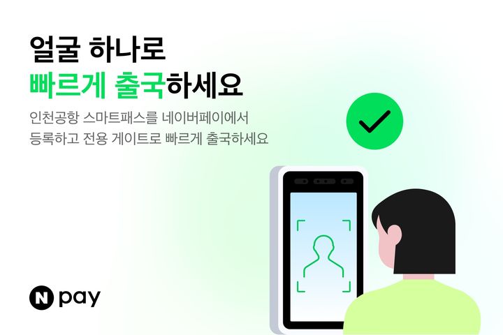 [서울=뉴시스] Npay, 인천공항 '스마트패스' 오픈 이미지. (사진=네이버페이 제공) 2026.06.29. photo@newsis.com *재판매 및 DB 금지