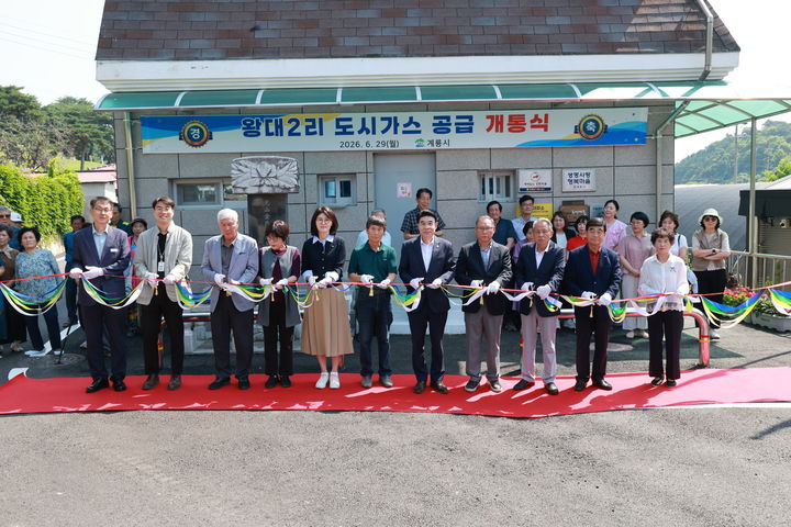 [계룡=뉴시스]계룡시 두마면 왕대2리 일원이 도시가스 공급관 설치가 완룐된 후 본격적인 도시가스 공급을 시작했다. 2026. 06. 29 photo@newsis.com *재판매 및 DB 금지