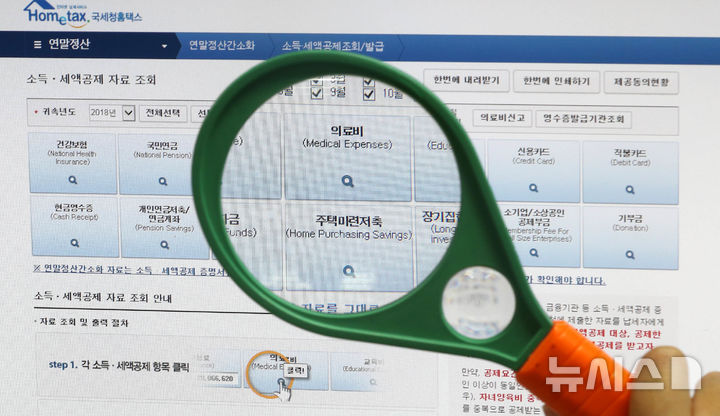 [서울=뉴시스] 사기업의 '복지포인트'가 소득세 징수 대상인지를 놓고 불거진 분쟁에서 헌법재판소가 과세관청의 손을 들어줬다. 법이 애매해 과세관청이 자의적으로 해석할 여지를 줬다는 기업들의 주장을 받아들이지 않은 것이다. 사진은 국세청 홈택스 연말정산간소화서비스 홈페이지 화면. (사진=뉴시스DB). 2026.06.30. photo@newsis.com