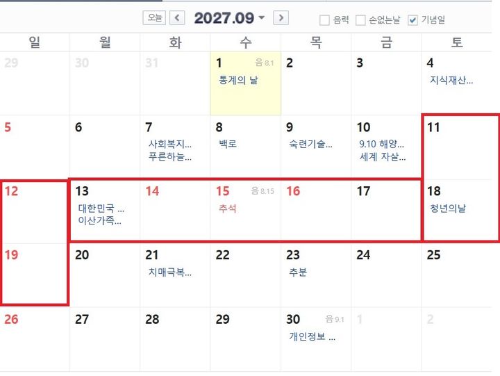 [서울=뉴시스] 9월 황금연휴 표시 달력. (사진출처: 네이버 달력) 2026.06.29