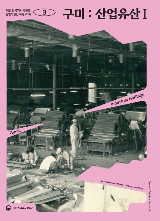 [서울=뉴시스] 1974년 10월 29일 방림 구미공장 화재 복구 후 촬영한 정방기 (사진=대한민국역사박물관 제공) 2026.06.29. photo@newsis.com *재판매 및 DB 금지