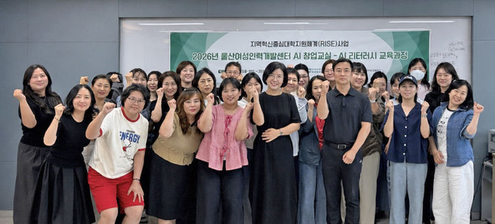 [울산=뉴시스] 울산과학대학교가 27일(토) 울산과학대학교 동부캠퍼스에서 RISE사업의 하나로 운영한 '울산여성인력개발센터 AI창업실험실 – AI 리터러시+ 교육과정' 수료식을 열었다. (사진=울산과학대 제공) photo@newsis.com *재판매 및 DB 금지