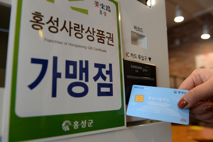 [홍성=뉴시스] 홍성사랑상품권 이미지. *재판매 및 DB 금지