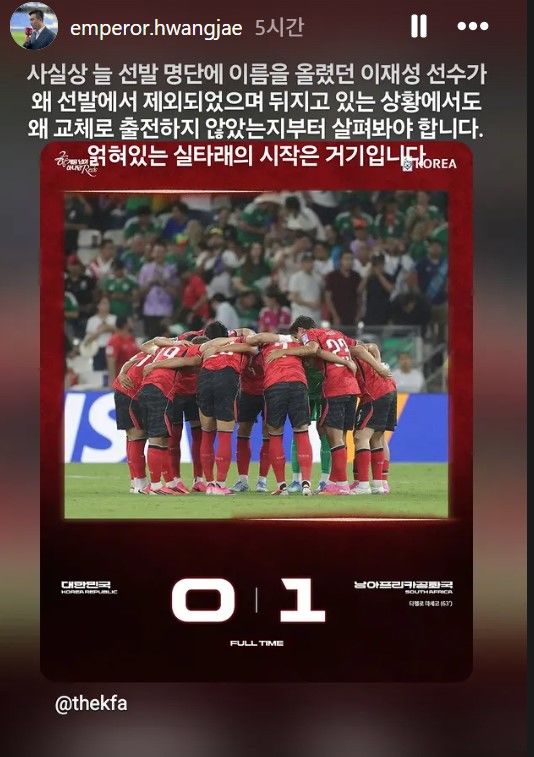 [서울=뉴시스] 이황재 JTBC 축구 해설위원이 홍명보 전 축구대표팀 감독의 선수 기용을 두고 의문을 제기했다. (사진=이황재 인스타그램 캡처) 2026.06.29. photo@newsis.com *재판매 및 DB 금지