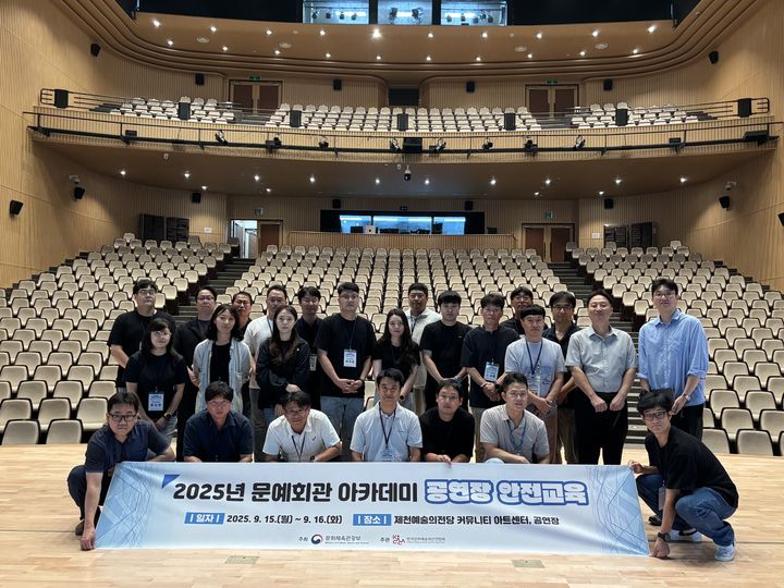 문예회관 아카데미 공연장 안전교육 수강생들이 기념촬영을 하고 있다. (사진=코카카 제공) *재판매 및 DB 금지
