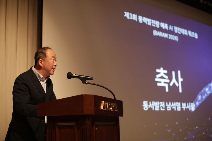 [울산=뉴시스] 지난 26일 역삼역 GS타워 아모리스홀에서 열린 제3회 풍력발전량 예측 인공지능 경진대회 사전 워크숍에서 남석열 한국동서발전 부사장이 청년들의 창의적인 아이디어가 재생에너지 제약을 극복하는 발판임을 강조하고 참가자들을 독려하고 있다. (사진=한국동서발전 제공) 2026.06.29. photo@newsis.com *재판매 및 DB 금지