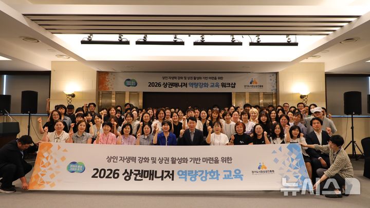 [의정부=뉴시스] 북부권역 상권매니저 역량 강화 워크숍. (사진=경상원 제공) 2026.06.29. photo@newsis.om