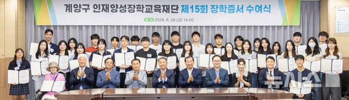 인천 계양구, 장학생 95명 선발…1억3000만원 지원했다