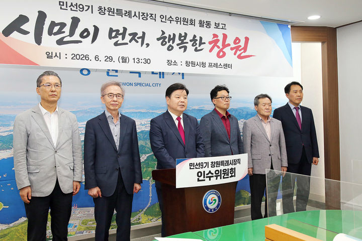 민선9기 시정 비전 이렇게 확정…"시민 먼저, 행복 창원"