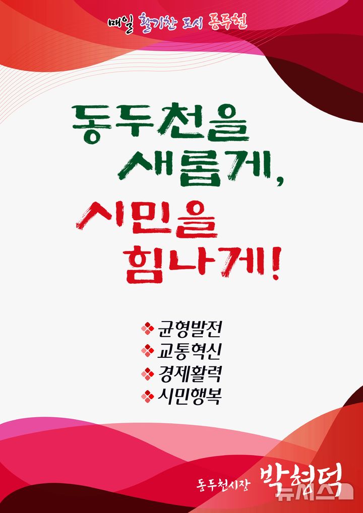 [동두천=뉴시스] 민선9기 시정비전·구호·방침 확정. (사진=동두천시 제공) 2026.06.29. photo@newsis.com