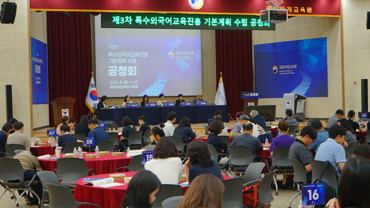 [서울=뉴시스] 국립국제교육원은 29일 오후 '제3차 특수외국어 교육 진흥 기본계획' 공청회를 열어 2027~2031년 5개년 사업의 방향과 주요 추진 과제를 제시하고, 전문가 의견과 현장의 목소리를 청취했다. (사진=국립국제교육원 제공) 2026.06.29. photo@newsis,com *재판매 및 DB 금지