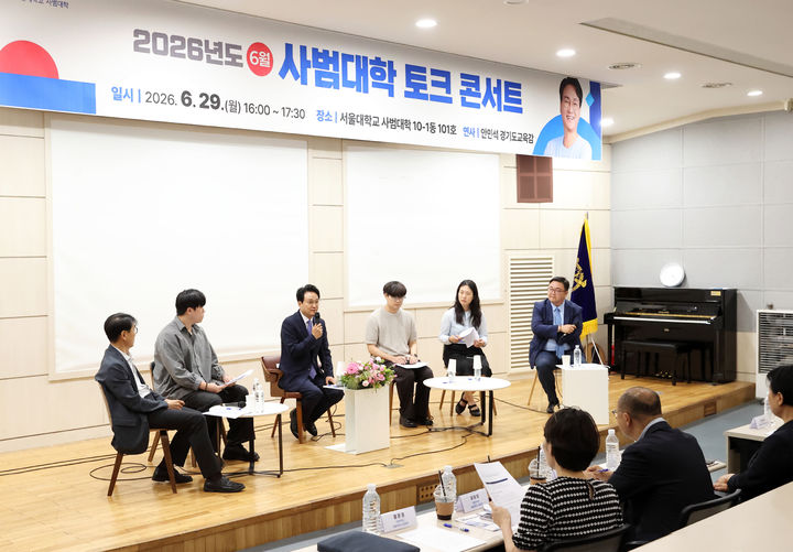 [수원=뉴시스] 안민석 경기도교육감 당선인 토크콘서트. (사진=인수위 제공) 2026.06.29. photo@newsis.com *재판매 및 DB 금지