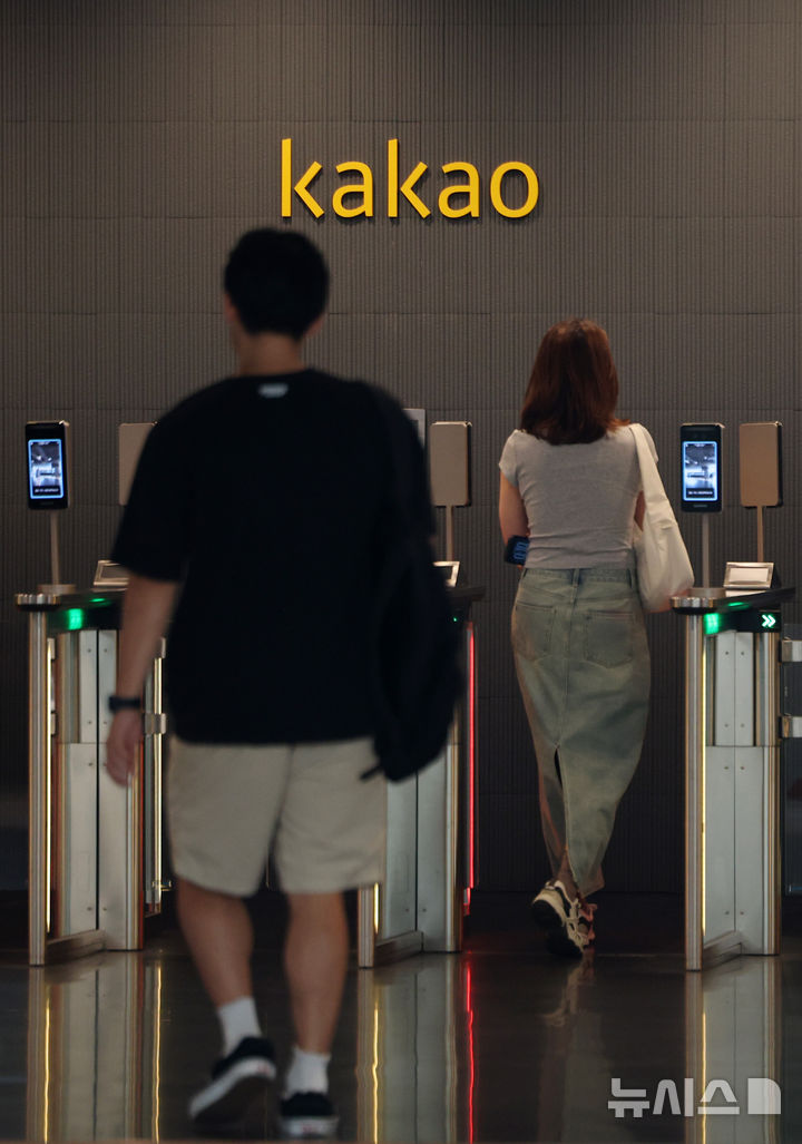 카카오 판교 아지트 모습. 뉴시스DB